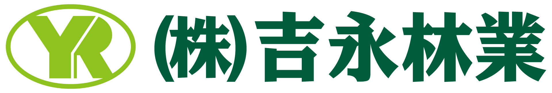 株式会社吉永林業